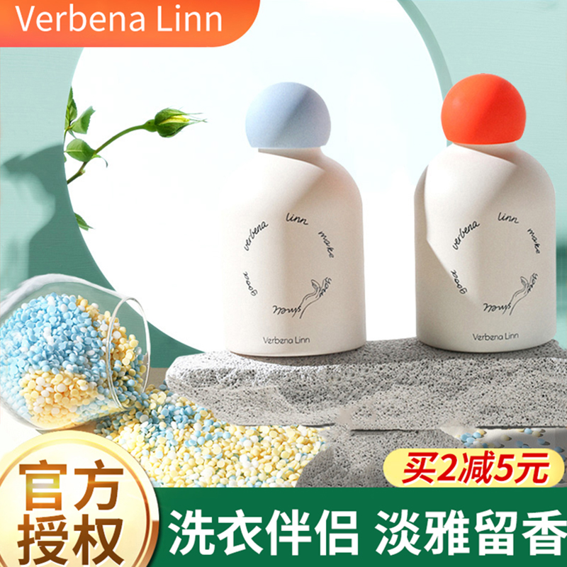 verbenalinn留香珠淡雅留香味