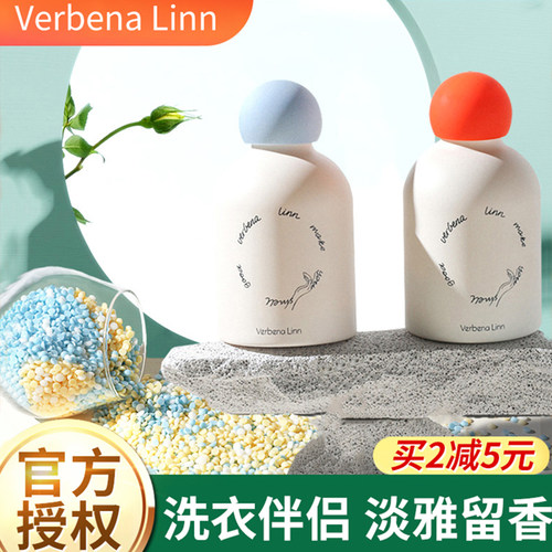 verbenalinn留香珠淡雅留香味