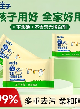 青蛙王子BB抗菌洗衣皂80g除螨99%抑菌幼儿专宝宝儿童新生肥皂正品