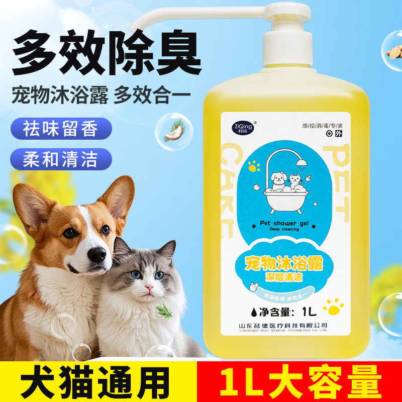 名德宠物沐浴露大桶清香祛除异味金毛泰迪宠物狗猫咪洗澡1l大容量,宠物/宠物食品及用品,猫香波浴液,淘宝优惠券,粉丝福利购,淘宝优惠卷