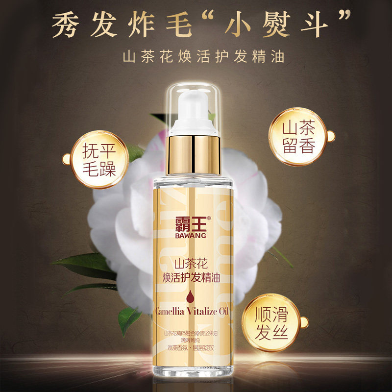 霸王山茶花焕活护发精油修护干枯香味久留香改善毛躁护发养发烫发高性价比高么？
