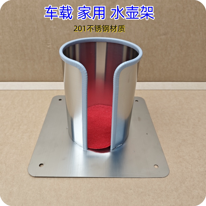 车载水壶架固定座家用保温壶暖瓶热水货车开水瓶不锈钢防倾倒改装