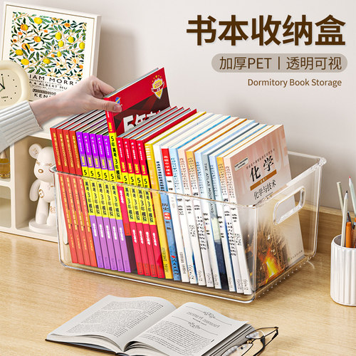 亚克力加厚桌面书本收纳盒