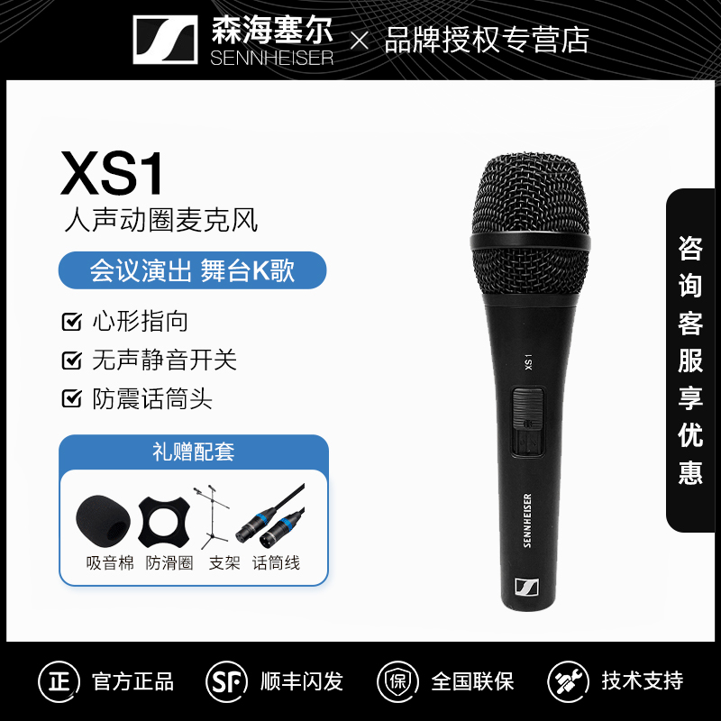 森海塞尔XS1有线话筒动圈麦克风
