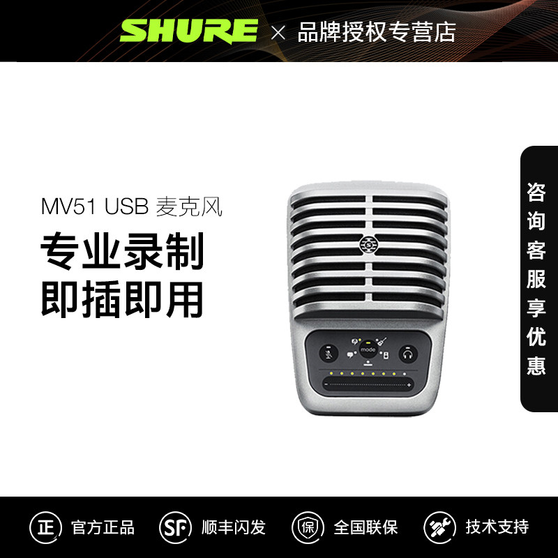 Shure/舒尔MV51主播电容话筒直播内置声卡手机电脑专业录音麦克风