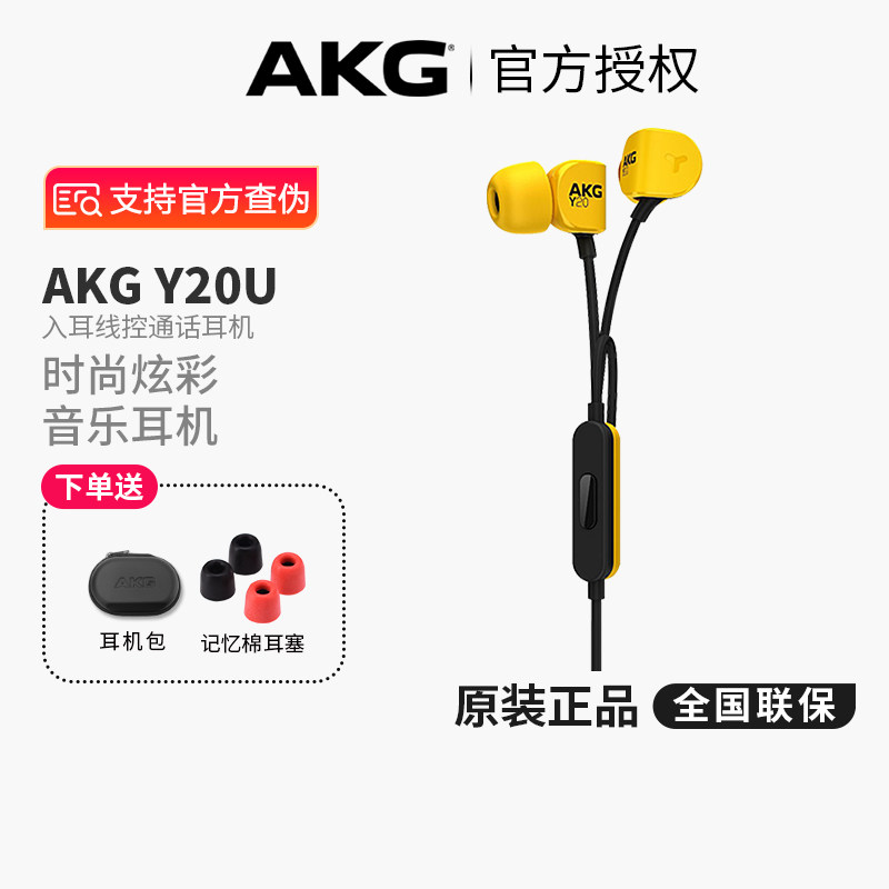 AKG/爱科技Y20入耳式耳机 手机游戏耳塞式运动HiFi音乐有线耳机|ruв категории видео электрических приборов, наушники/наушники - от Buy2taobao.com для оказания профессиональной услуги покупки агента Taobao