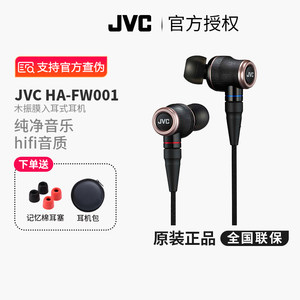 VC/杰伟世 HA-FW001木振膜耳机hifi级音质入耳式 发烧无损高音质