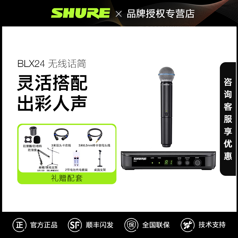Shure/舒尔BLX24无线话筒套装
