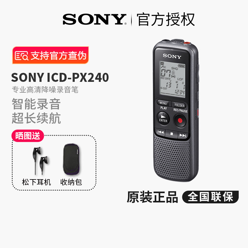 Sony/索尼录音笔ICD-PX240专业高清降噪学习培训会议录音支持外放|ruв категории MP3/MP4/iPod/диктофон - от Buy2taobao.com для оказания профессиональной услуги покупки агента Taobao
