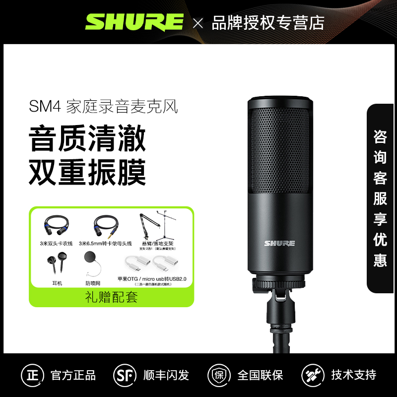 SHURE/舒尔 SM4 家庭录音麦克风专业话筒家用k歌直播设备专用乐器