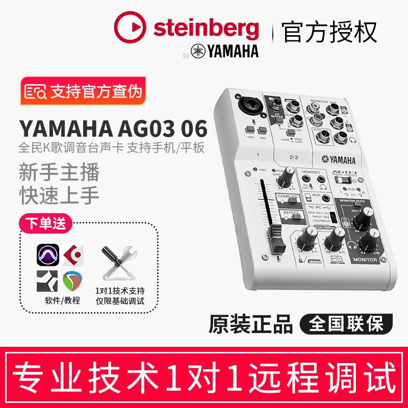 Steinberg/YAMAHA雅马哈AG03 AG06调音台声卡网络K歌录音编曲配音手机电脑直播专用话筒耳机套装
