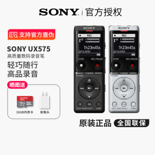 UX575F录音笔专业降噪商务会议学习高清高品录音器 Sony索尼ICD