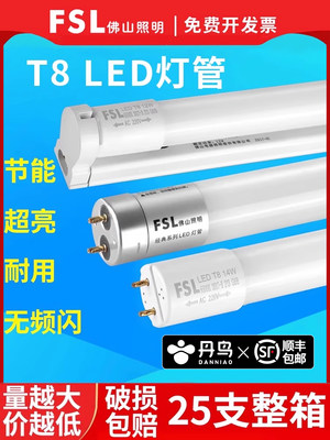 FSL佛山照明t8LED灯管T5一体化长条灯家用节能超亮1米2日光管全套