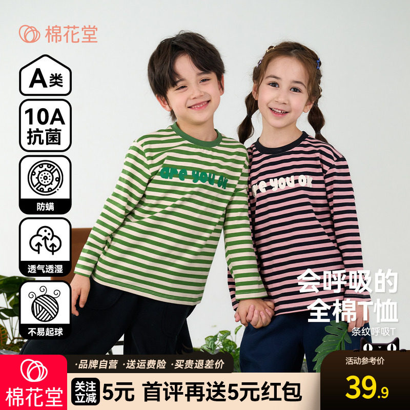 【舒适棉氨】儿童长袖T恤2026春秋新款A类抗菌条纹上衣打底,童装/婴儿装/亲子装,T恤,淘宝优惠券,粉丝福利购,淘宝优惠卷