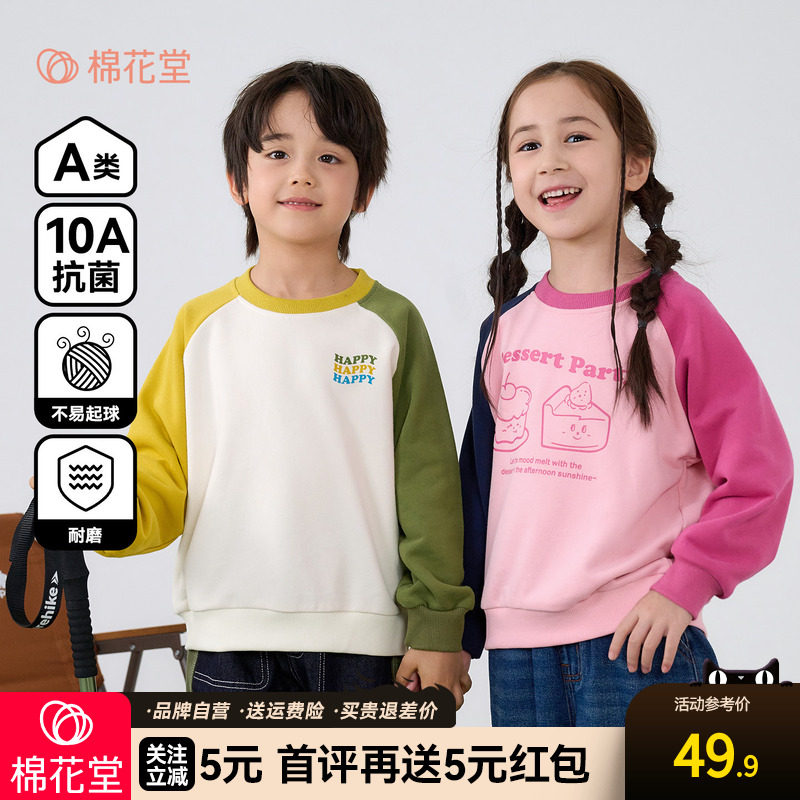 【不易起球】棉花堂童装儿童卫衣春秋新款男童上衣女童衣服抗菌,童装/婴儿装/亲子装,卫衣/绒衫,淘宝优惠券,粉丝福利购,淘宝优惠卷