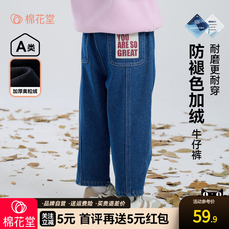 【加绒】女童牛仔裤防褪色儿童保暖长裤秋冬中大童加绒裤子,童装/婴儿装/亲子装,儿童牛仔裤,淘宝优惠券,粉丝福利购,淘宝优惠卷
