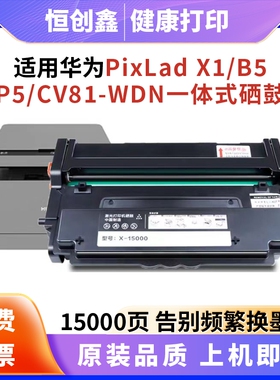 适用华为PinLab X1/B5 X1Pro X1 MAX CV81-WDMSE/WDMa/WDMp硒鼓粉