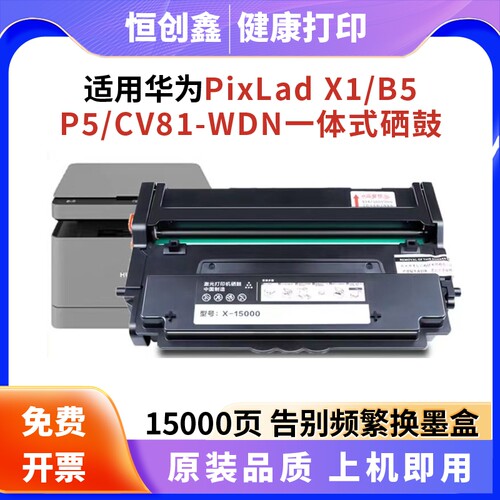 适用华为PinLab X1/B5 X1Pro X1 MAX CV81-WDMSE/WDMa/WDMp硒鼓粉
