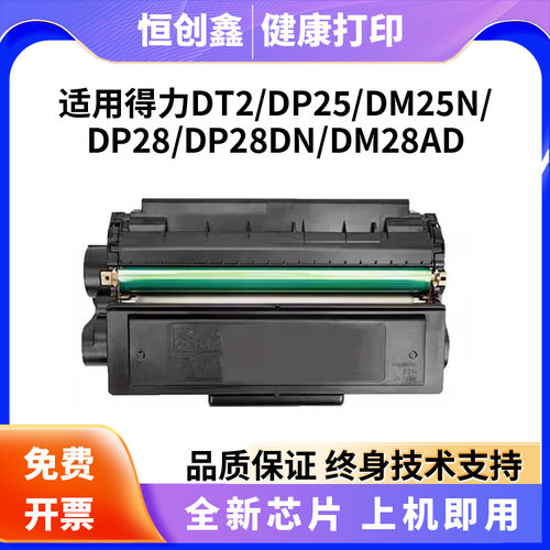 适用得力m2000dw硒鼓T2/T2A易加粉M2020 P2020 P2000