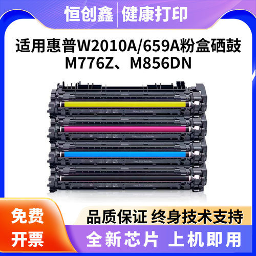 适用惠普W2010A粉盒M776dn碳粉M856硒鼓HP659A彩色打印机墨盒659A