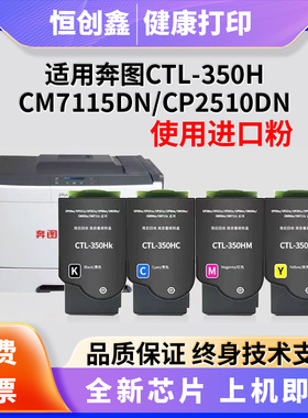 适用奔图CM7115DN粉盒 CTL-350 CP2510DN CP2500DN CM7000FDN粉盒