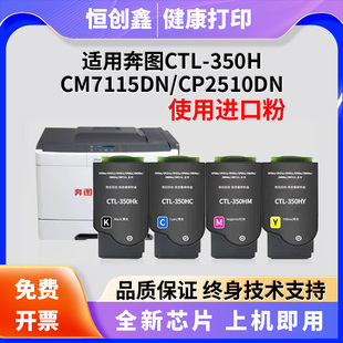 CP2500DN 适用奔图CM7115DN粉盒 CP2510DN 350 CM7000FDN粉盒 CTL