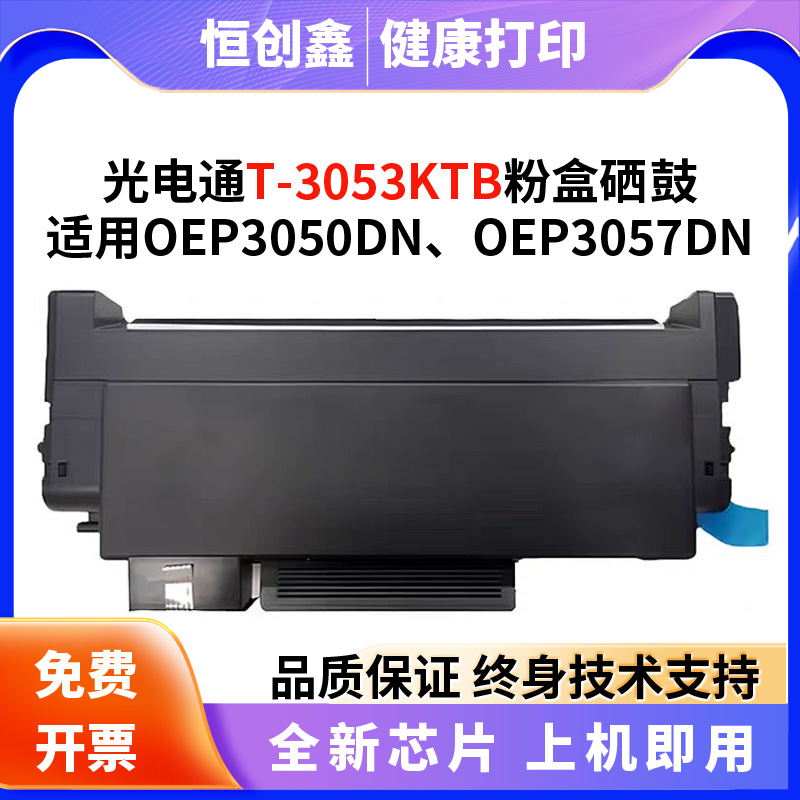 适用光电通OEP3050DN OEP3057DN打印机碳粉盒 D-30512KP硒鼓 墨盒