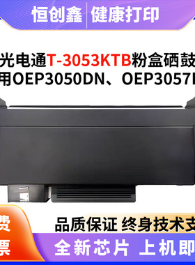 适用光电通OEP3050DN OEP3057DN打印机碳粉盒 D-30512KP硒鼓 墨盒