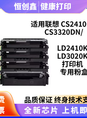 适用联想cs2410dn硒鼓cs3320dn粉盒Lenovo LD2410K LD3020k