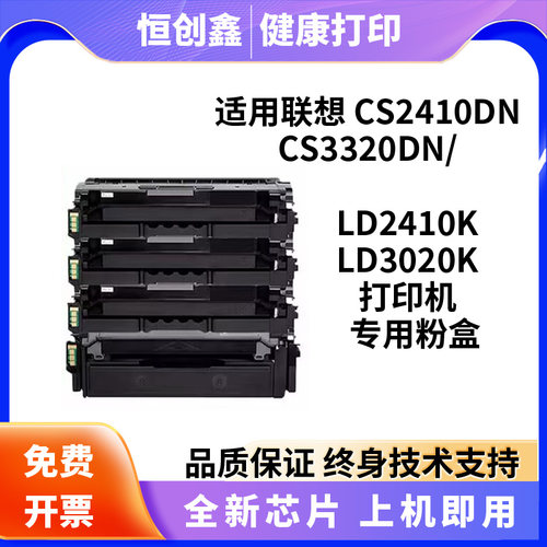适用联想cs2410dn硒鼓cs3320dn粉盒Lenovo LD2410K LD3020k