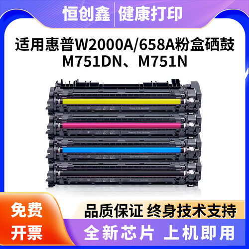 适用惠普W2000A粉盒 HP658A硒鼓 M751DN激光打印机墨盒 M751N墨盒