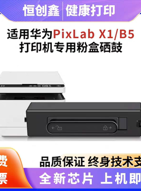 适用华为CV81-WDM打印机粉盒HUAWEI CD81-F CD81-G鼓架CV81Z-WDM