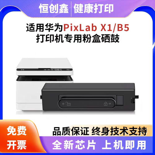 适用华为CV81-WDM打印机粉盒HUAWEI CD81-F CD81-G鼓架CV81Z-WDM