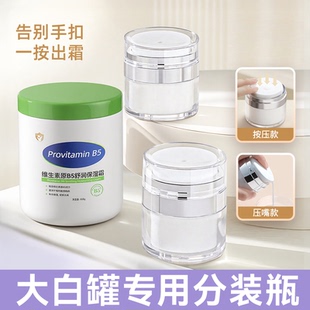 大白罐分装瓶真空儿童面霜盒罐按压式便携化妆品护手霜小瓶子空瓶