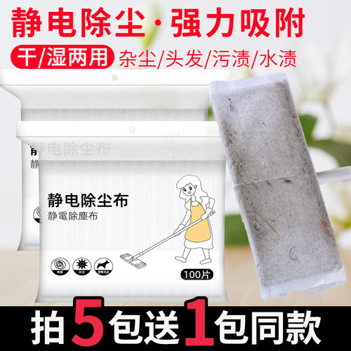 免手洗拖地加厚100片静电除尘纸