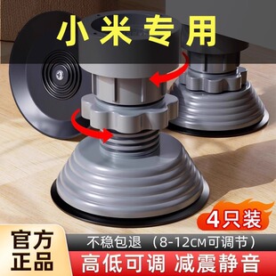 小米洗衣机专用底座防震防滑脚垫通用可调节滚筒固定托垫高支架子