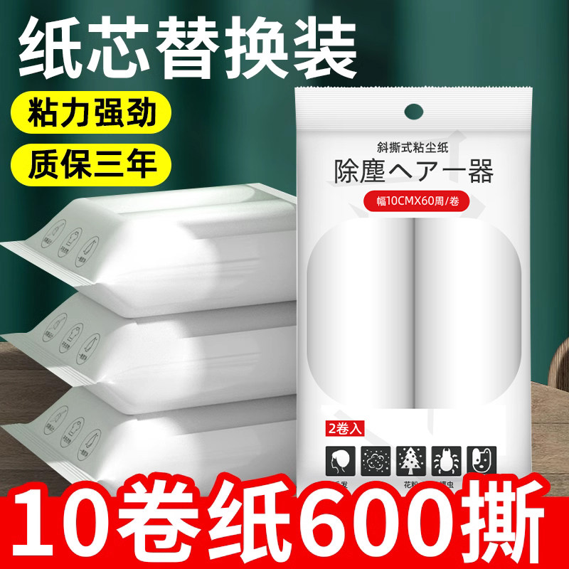 粘尘纸粘毛器滚筒粘毛斜撕可撕式衣服衣物沾除尘纸10cm替换装,收纳整理,衣物除尘滚/粘毛滚,淘宝优惠券,粉丝福利购,淘宝优惠卷