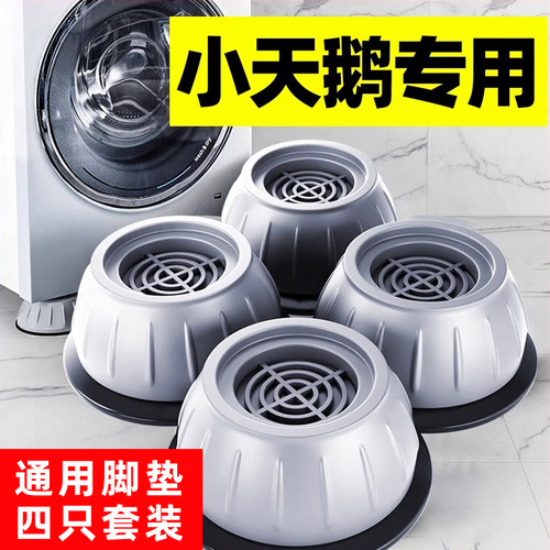 洗衣机坐脚垫全自动滚筒波轮垫