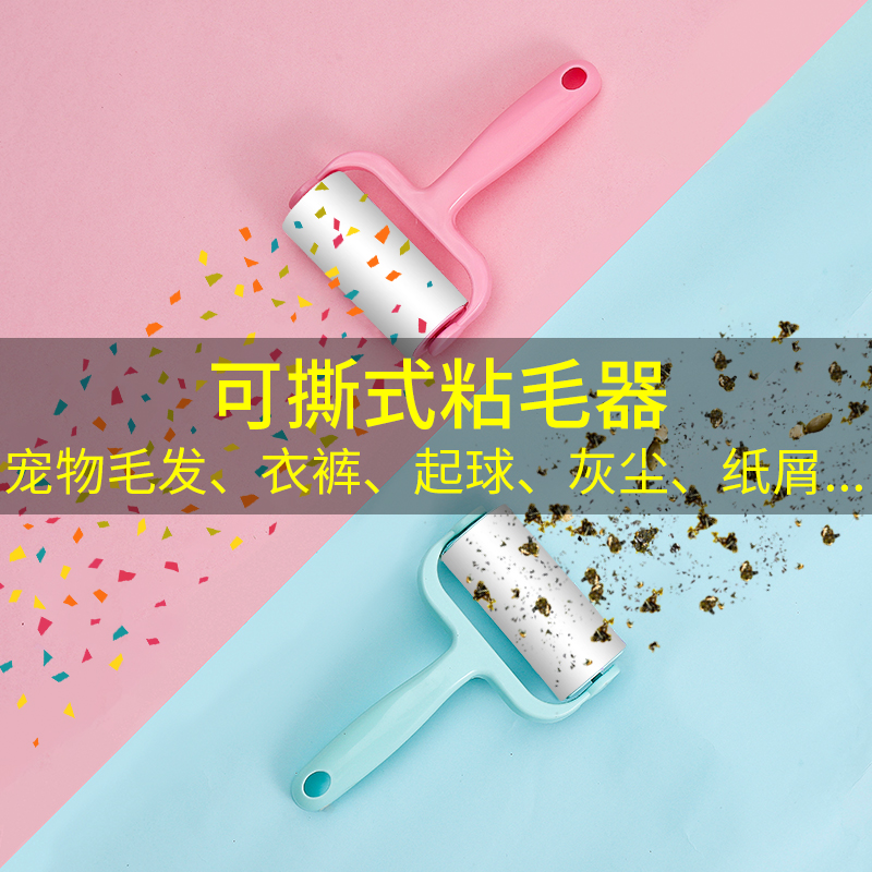 10cm粘毛器可撕式粘尘纸沾毛神器
