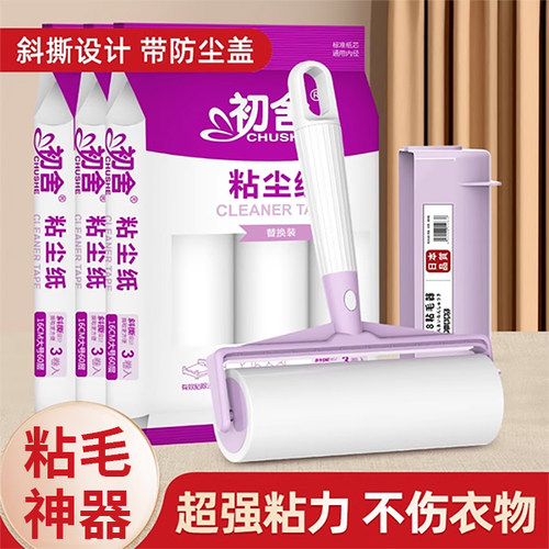 粘毛器滚筒替换纸粘纸滚撕纸初舍