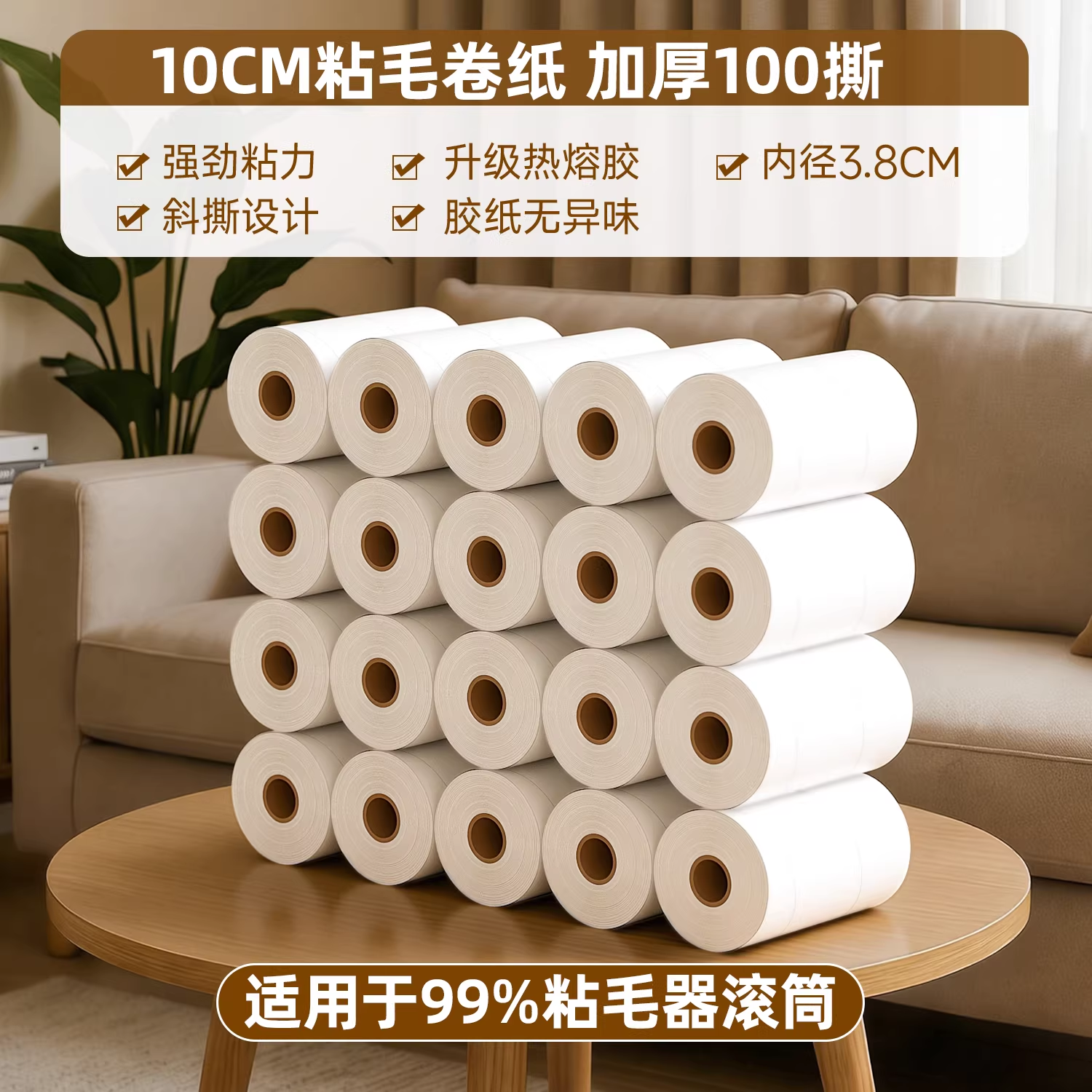 粘毛器替换纸10cm厘米滚刷可撕式滚筒卷纸芯100撕强力沾毛粘尘纸,收纳整理,衣物除尘滚/粘毛滚,淘宝优惠券,粉丝福利购,淘宝优惠卷