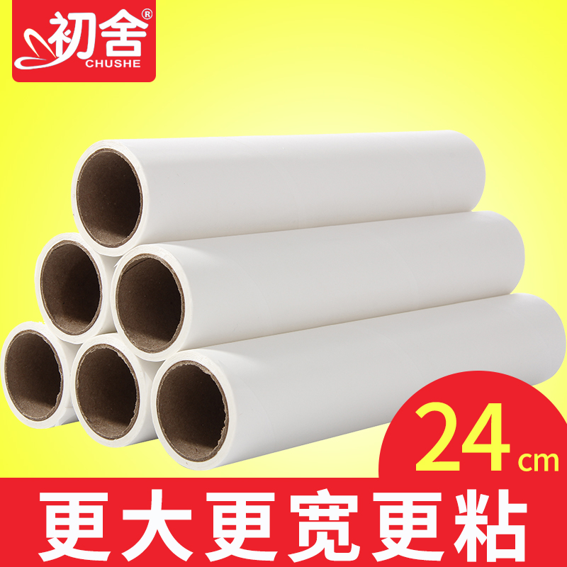 加大可撕式24cm粘毛纸毡毛卷纸