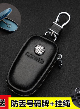 名爵MG6汽车真皮钥匙包MG3 MG5 MG7 MGGT MGGS锐腾汽车真皮钥匙套