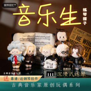 音乐家玩偶创意礼物贝多芬莫扎特玩偶肖邦巴赫公仔生日礼物抱枕