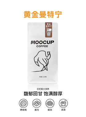 MooCup魔杯印度尼西亚进口精品黄金曼特宁咖啡豆手冲日式深烘培