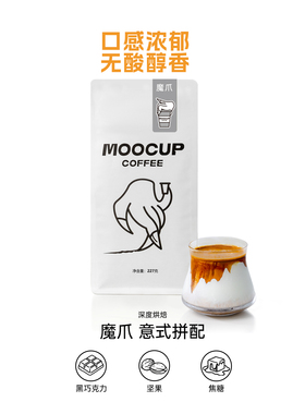 MooCup魔杯咖啡魔爪拼配香浓精品阿拉比卡意式浓缩不酸美式咖啡豆