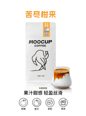 MooCup魔杯咖啡苦尽柑来精品意式拼配中度烘焙手冲美式冷萃咖啡豆