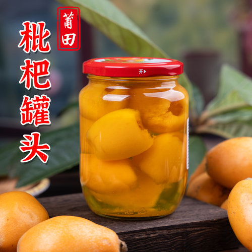 莆田特产糖水枇杷罐头