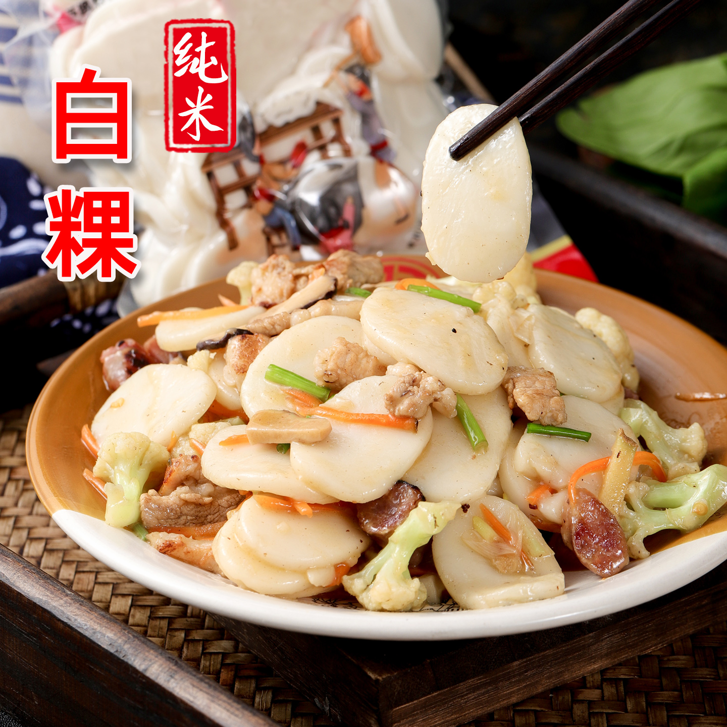 山里白粿（软软糯糯）