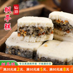 (枫亭产)福建莆田特产 手工仙游枫亭糕 马糕点学士糕红团米糕饼